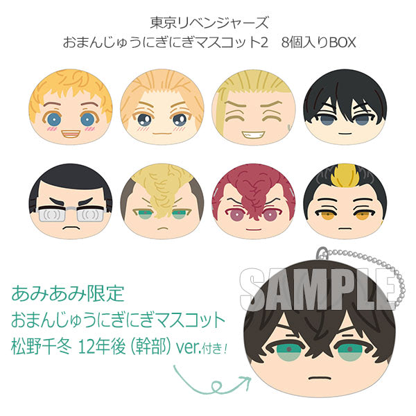 東リベ』おまんじゅうにぎにぎマスコット第2弾！特典の千冬にも注目