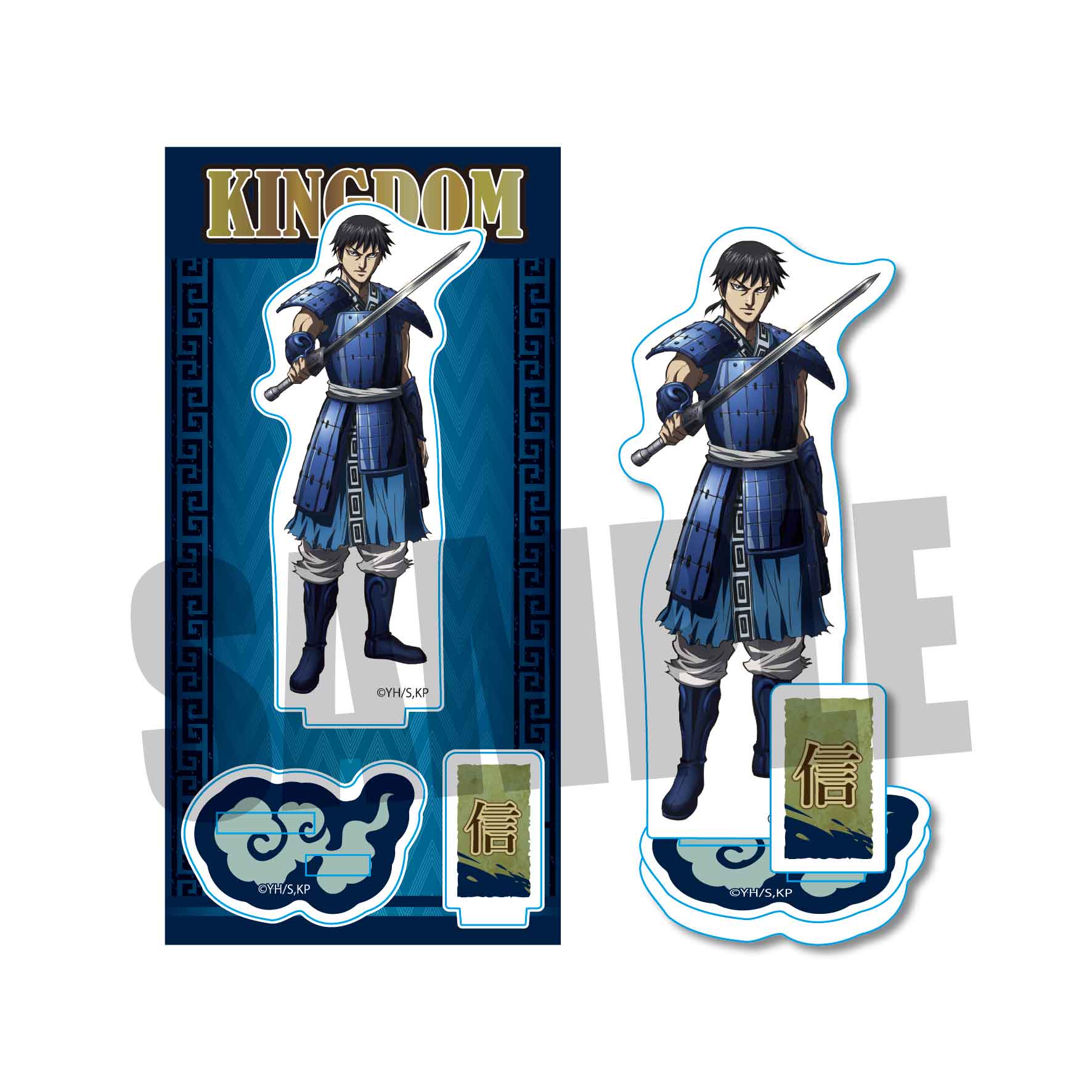 キングダム』信やエイ政たちがアクリルスタンドに！ | アニメージュ