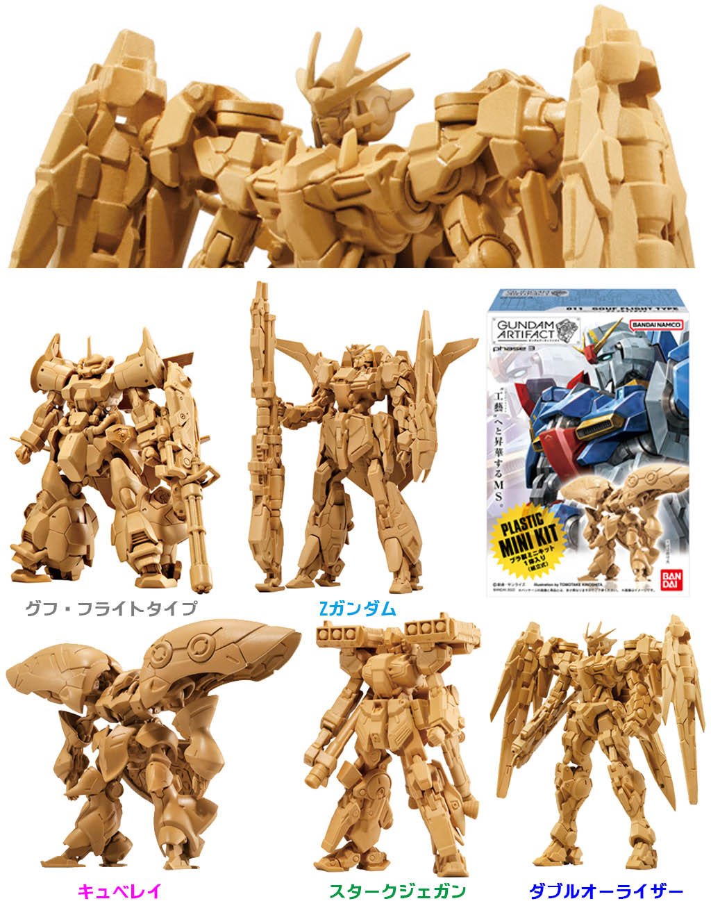 小型で超精密！ガンダムアーティファクト第3弾＆12月19日発売の食玩