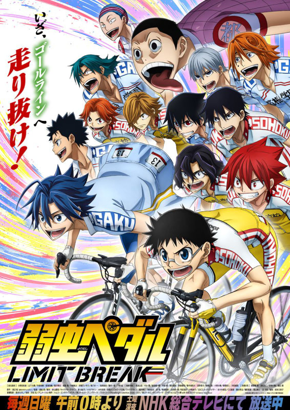 弱虫ペダル5期』激闘の後半戦を描く新ビジュアル＆主題歌公開