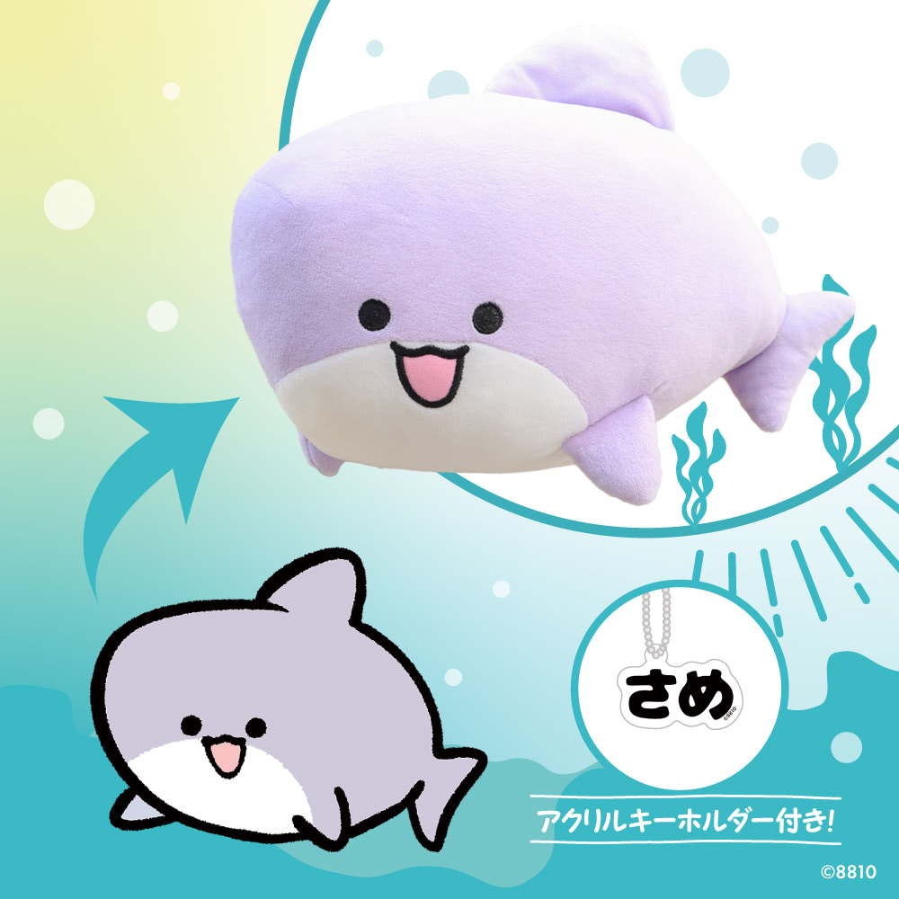 ゆる～くシュールな世界観がクセになる！ 8810のキャラクター「さめ