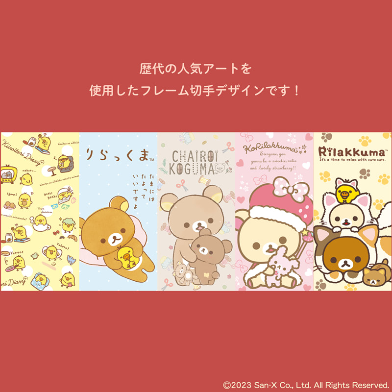 郵便局限定】リラックマのかわいいフレーム切手＆ぬいぐるみ