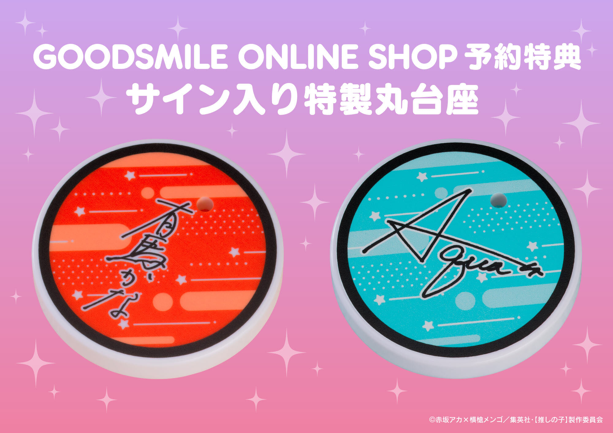 推しの子】アクアと有馬かながねんどろいどに！ 特典はサイン入り台座