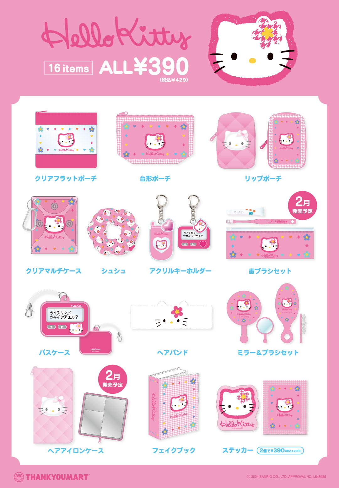 サンキューマート】『ハローキティ』レトロ可愛いアイテムがエモい