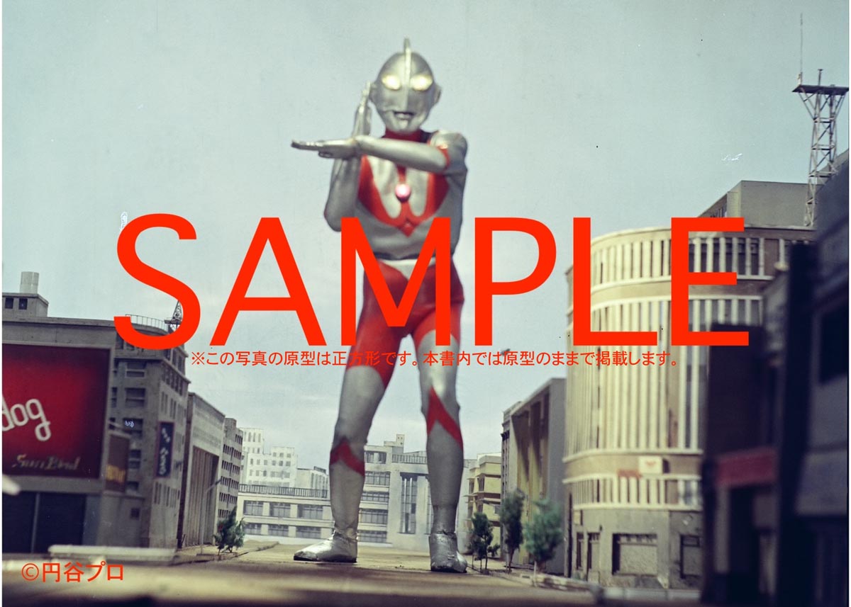 科特隊のメカとウルトラマンを当時スチール満載で網羅した写真集