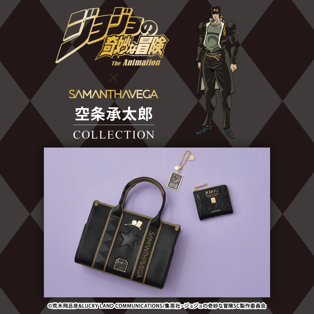 ジョジョの奇妙な冒険】承太郎やDIOがサマンサベガとコラボ
