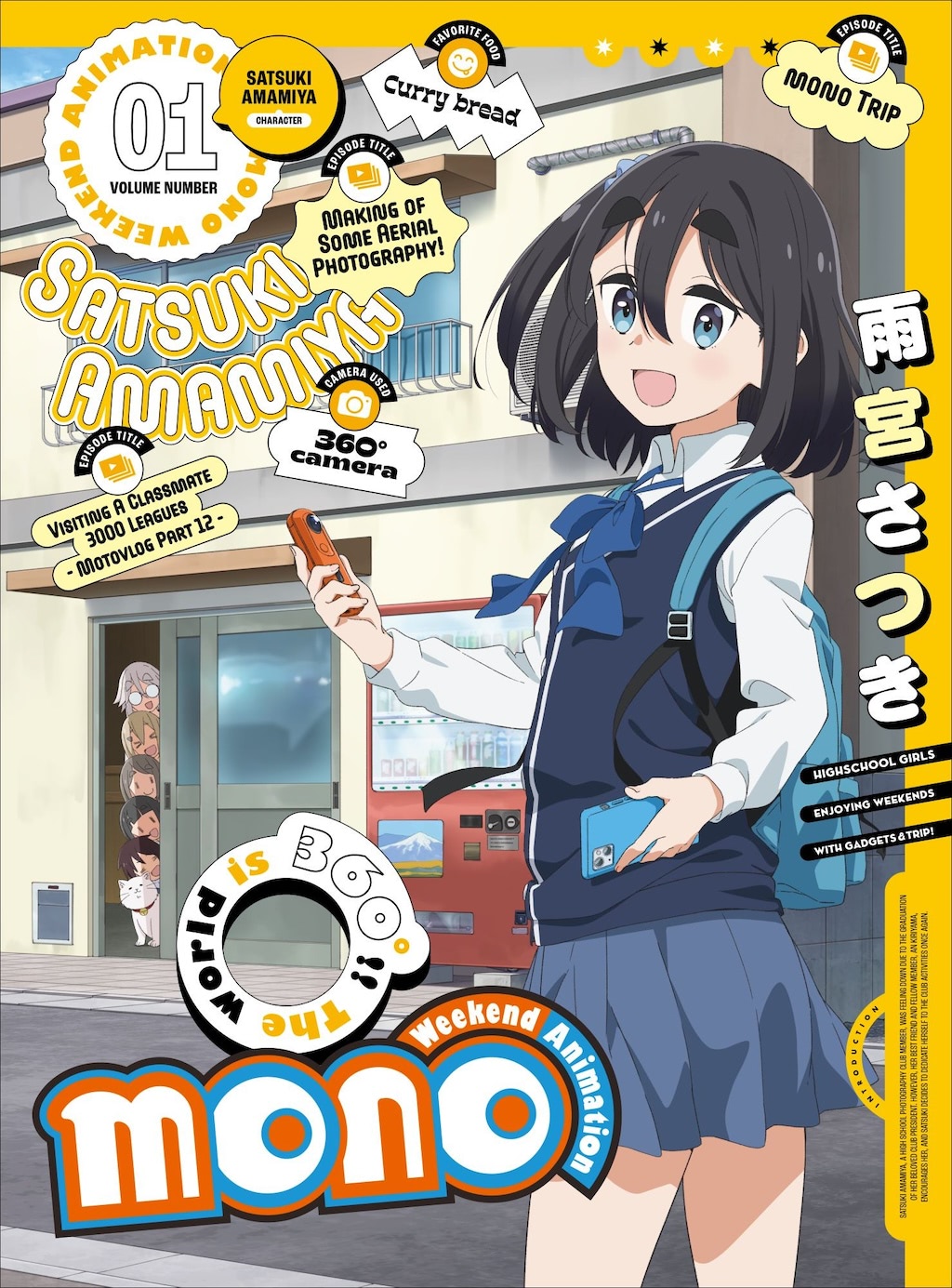 mono』BD＆DVDジャケ公開・記念イベント決定！ ED曲配信開始