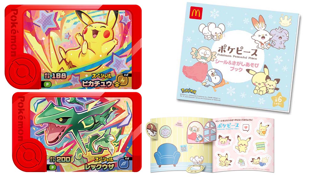 マクドナルド】ポケモンフレンダとポケピースがハッピーセットに