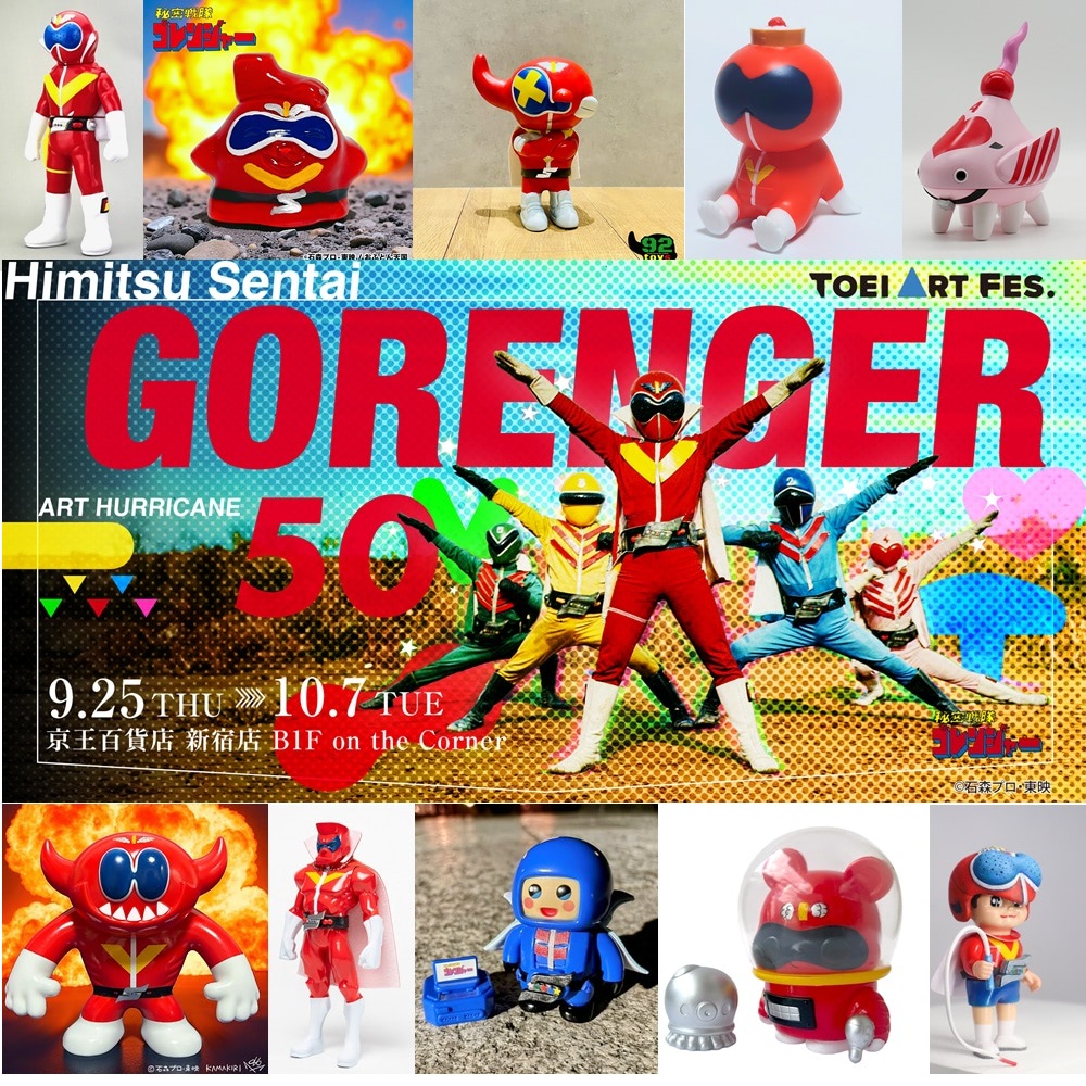 秘密戦隊ゴレンジャー ART HURRICANE 50』商品画像入手！ ソフビ販売