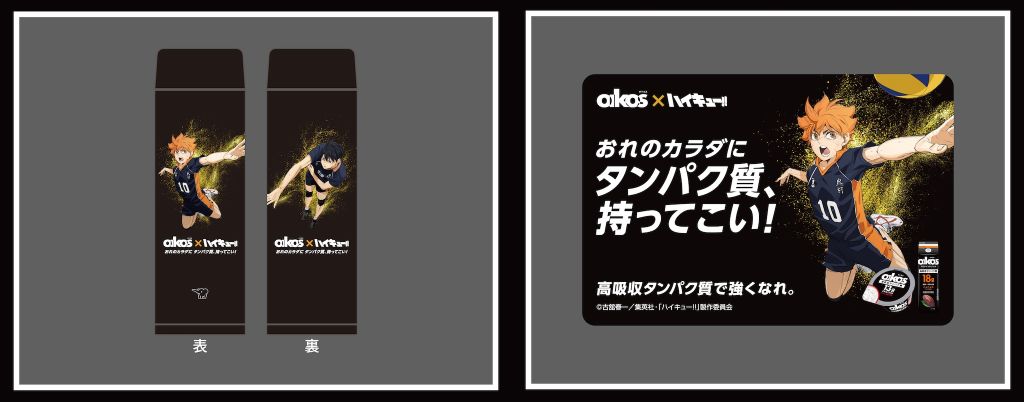 超希少】ハイキュー 限定ボトル oikosコラボキャンペーン 100名限定