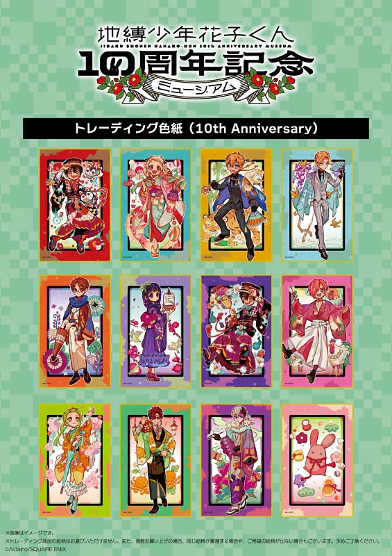 地縛少年花子くん】10周年記念ミュージアムの追加新作グッズ＆神奈川