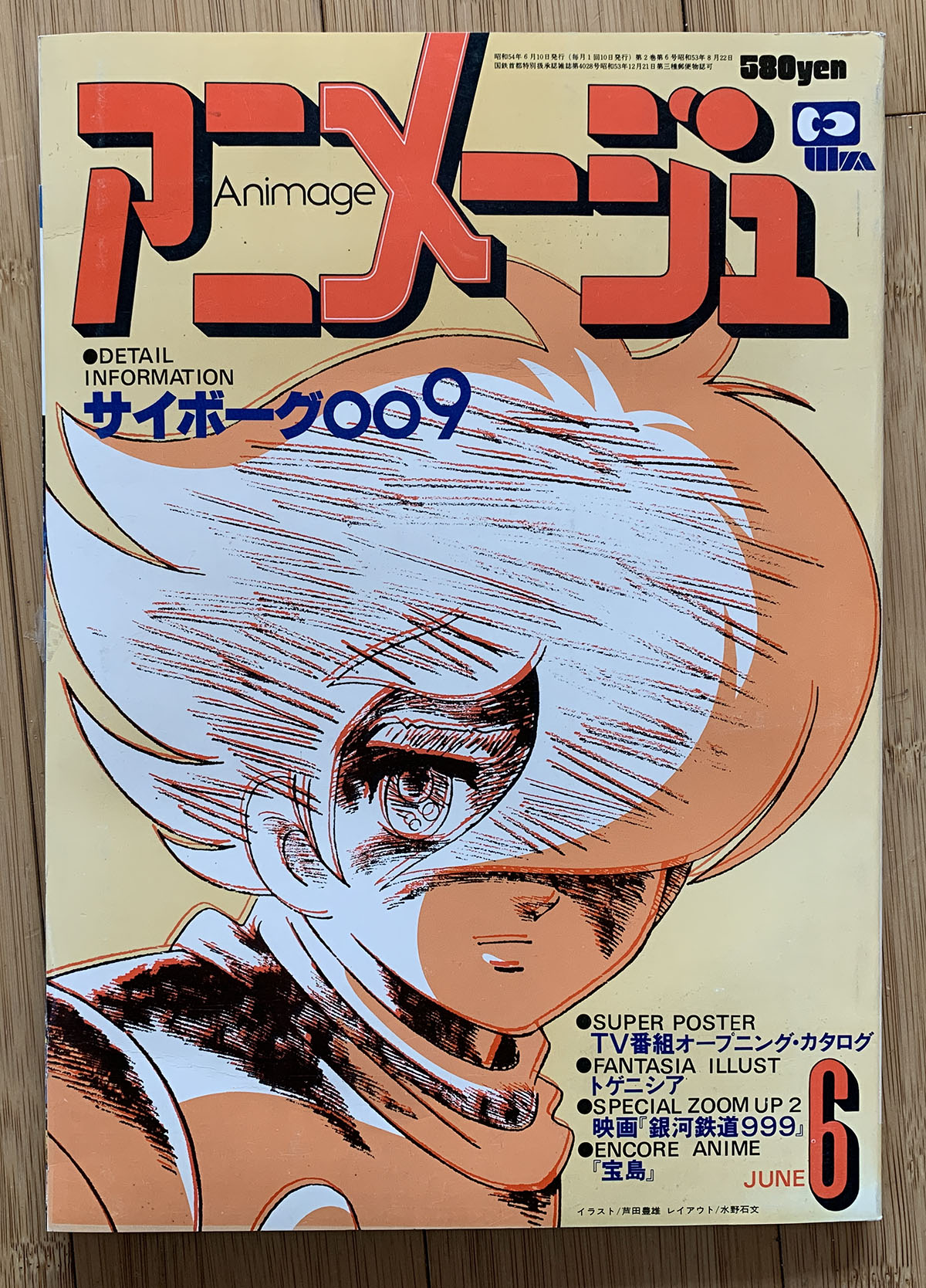 アニメージュ Animage 1979.9月〜1980.6月号 10冊セット Animage