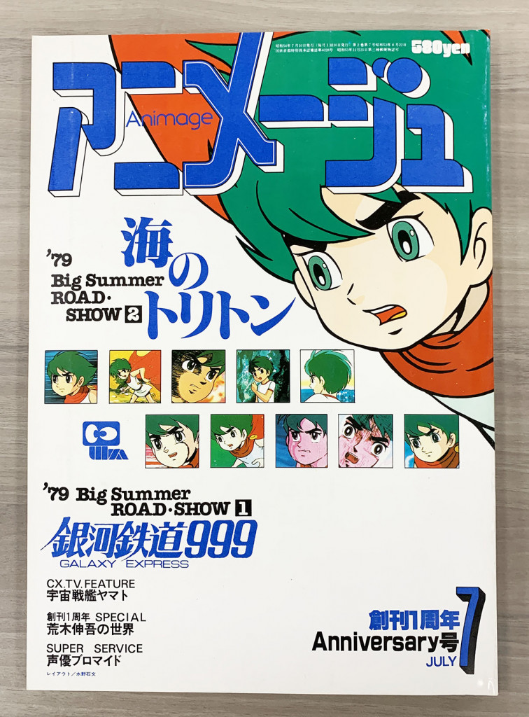 アニメージュ満1歳の思い出 | アニメージュプラス - アニメ・声優