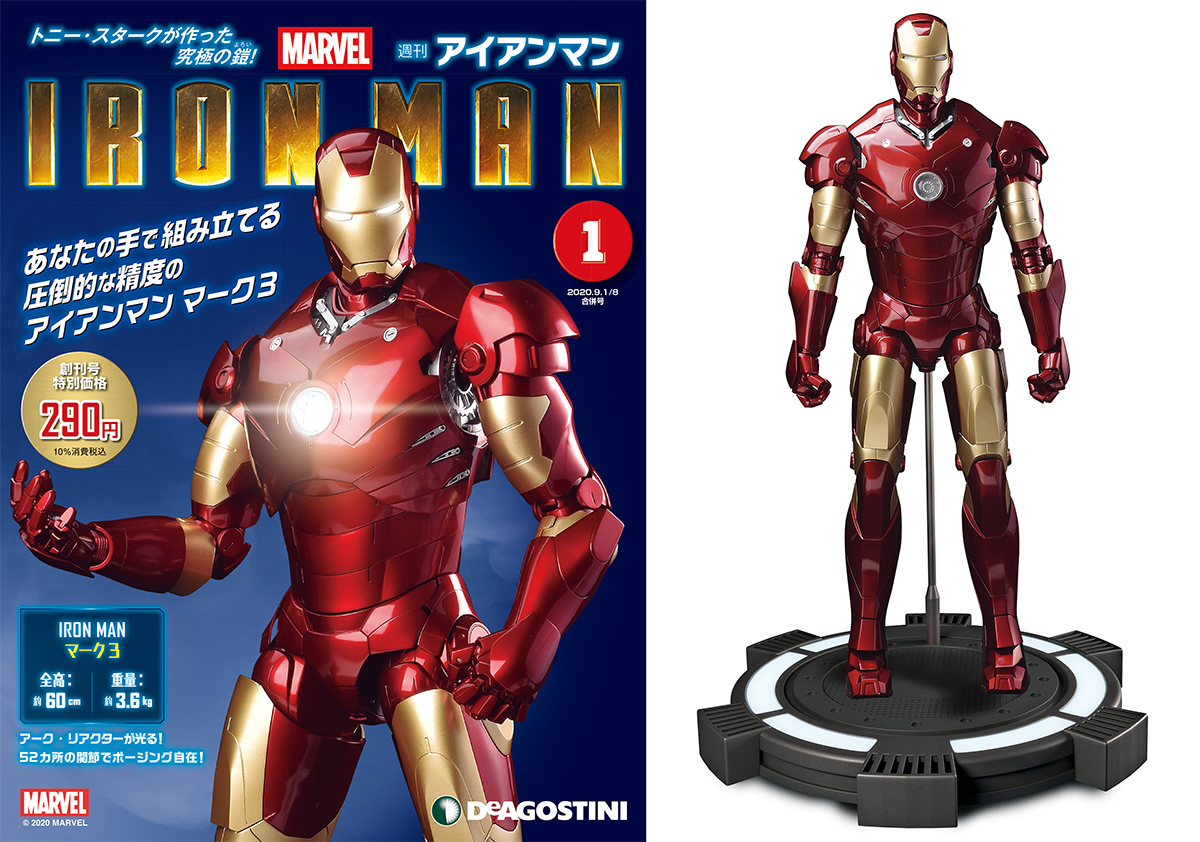 気分はトニー・スターク！ 週刊『アイアンマン』創刊！ | アニメージュ