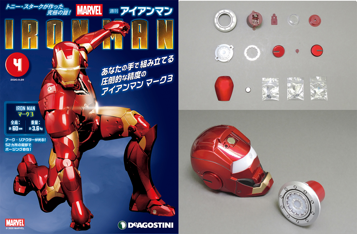 9/8発売の週刊『アイアンマン』第4号ではアークリアクターを組み立てる