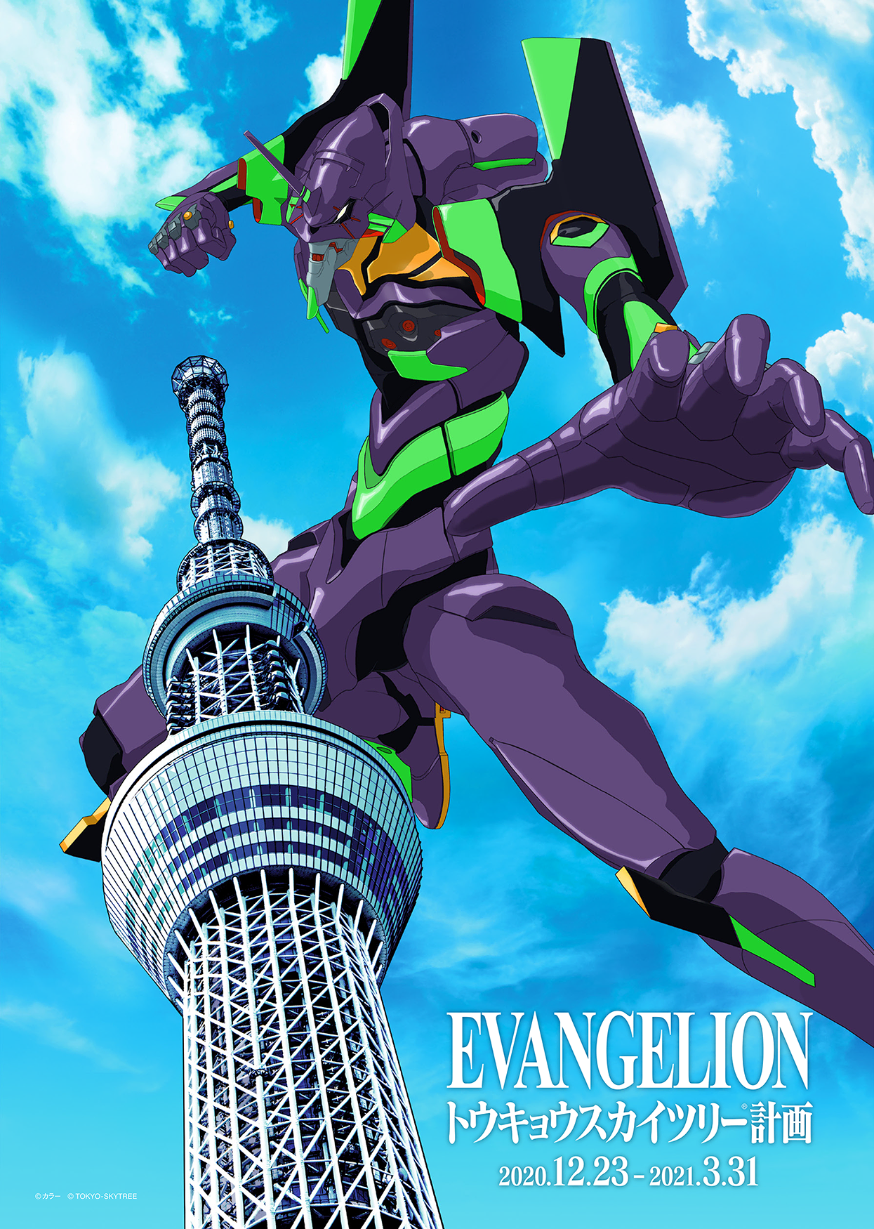 EVANGELION トウキョウスカイツリー計画』イベント詳細決定