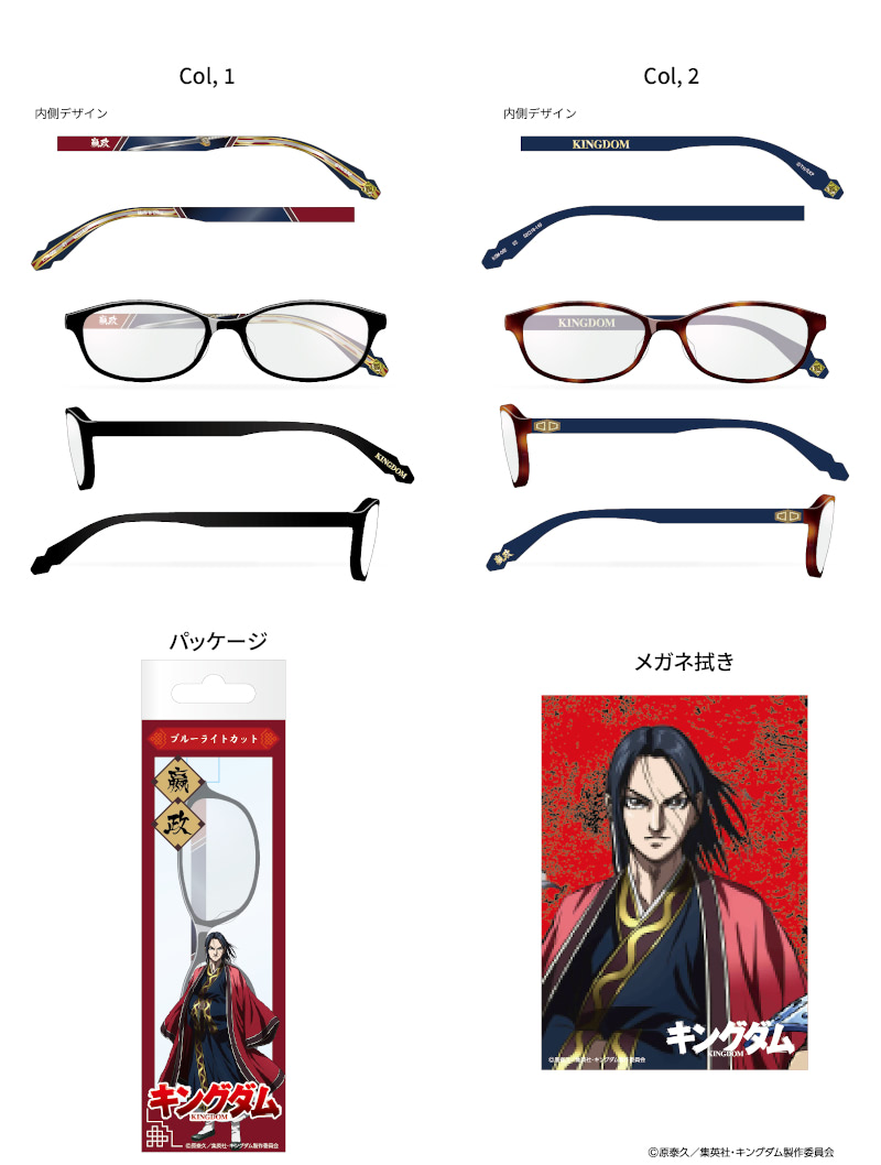 キングダム』コラボのブルーライトカットメガネ登場！ | アニメージュ