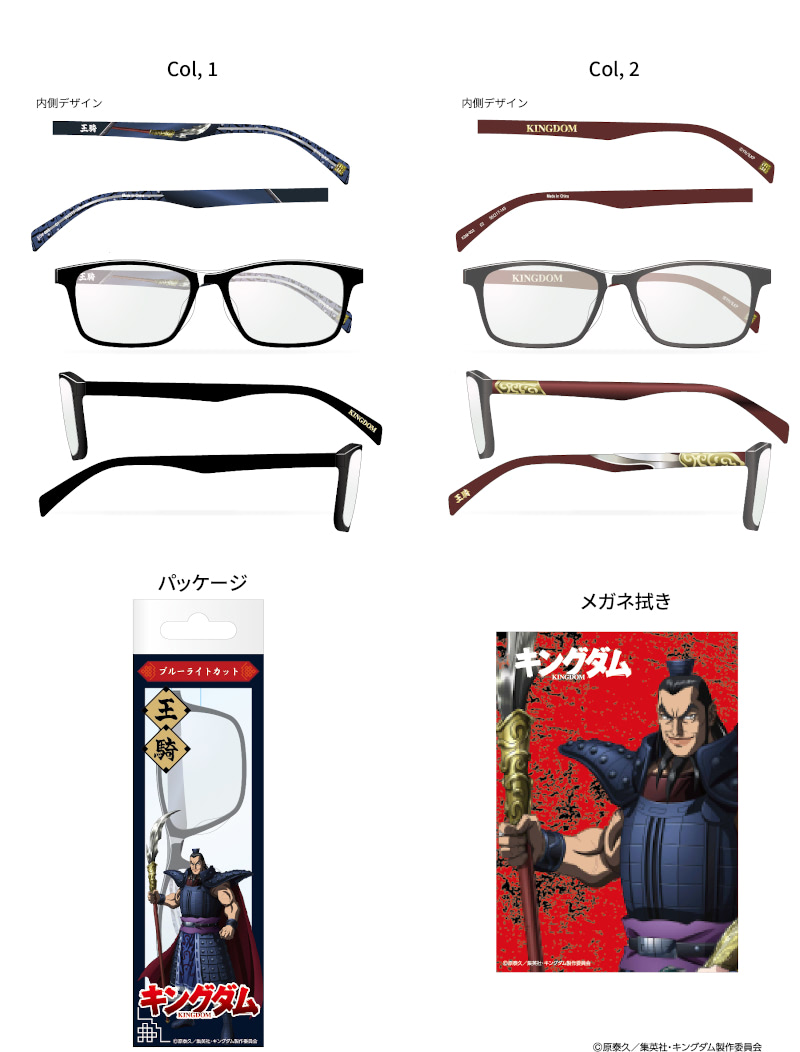 キングダム』コラボのブルーライトカットメガネ登場！ | アニメージュ