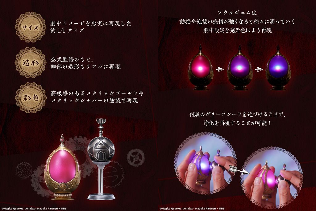 濁らせないで！『まどマギ』リアル「ソウルジェム」登場☆浄化も可能