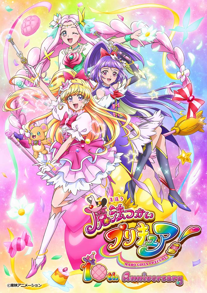 魔法つかいプリキュア！】10周年描き下ろしビジュアル公開！ 玩具や