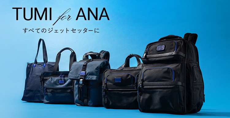 TUMI for ANA| ANAショッピング A-style