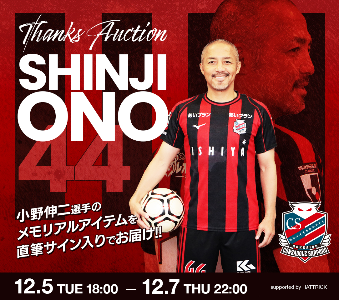 HATTRICK（ハットトリック）-選手の想いをファンへ届ける公式