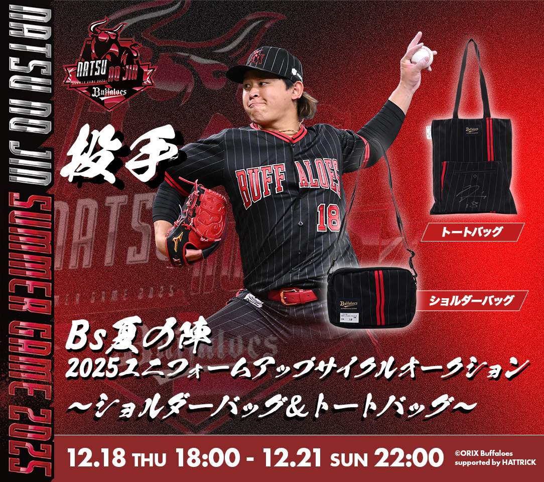 HATTRICK（ハットトリック）-選手の想いをファンへ届ける公式