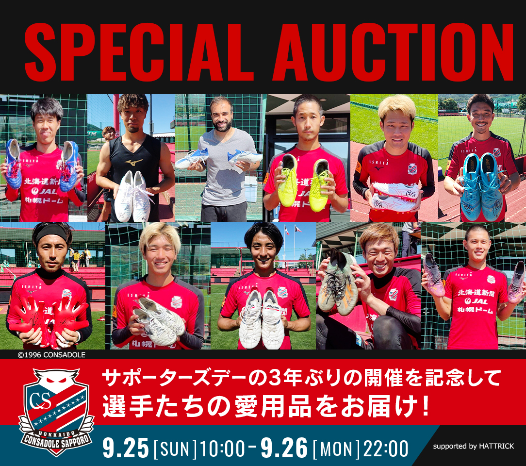 HATTRICK（ハットトリック）-選手の想いをファンへ届ける公式