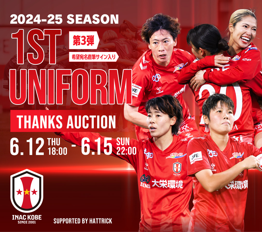 HATTRICK（ハットトリック）-選手の想いをファンへ届ける公式