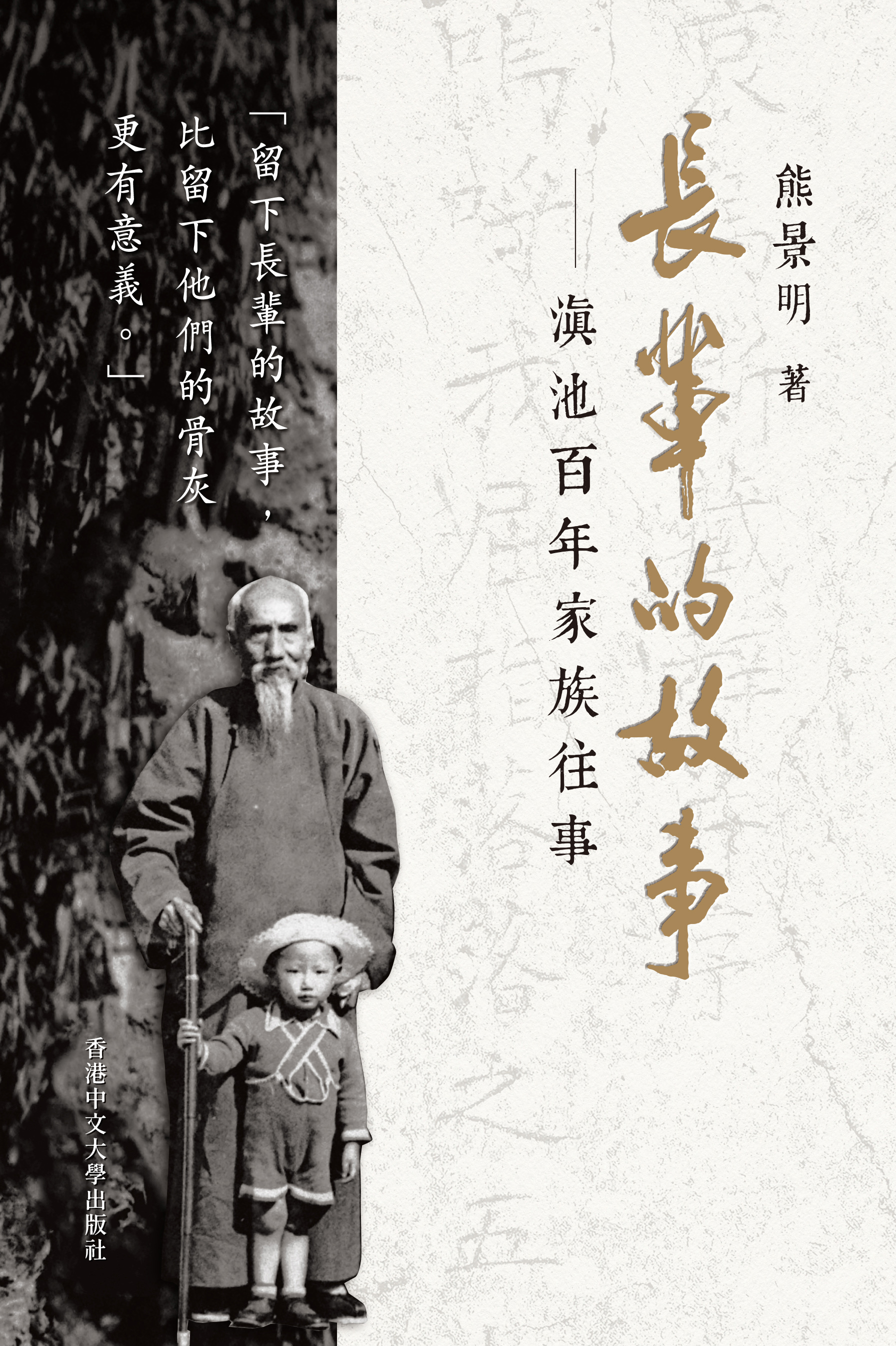 顧孟餘的清高：中國近代史的另一種可能- 黃克武- 文宇宙｜Bookniverse