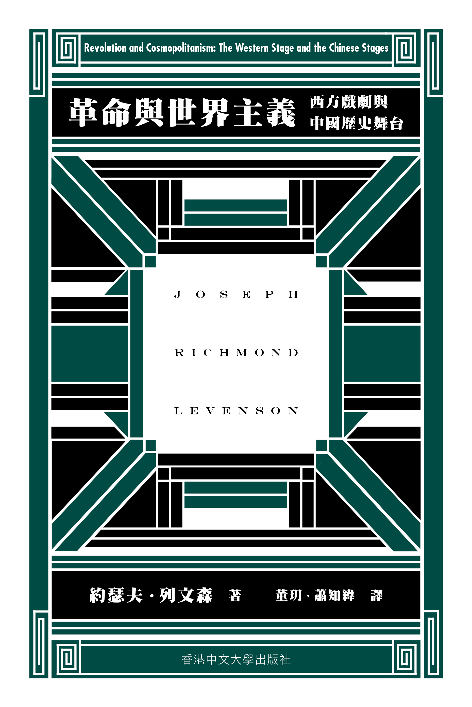 顧孟餘的清高：中國近代史的另一種可能- 黃克武- 文宇宙｜Bookniverse