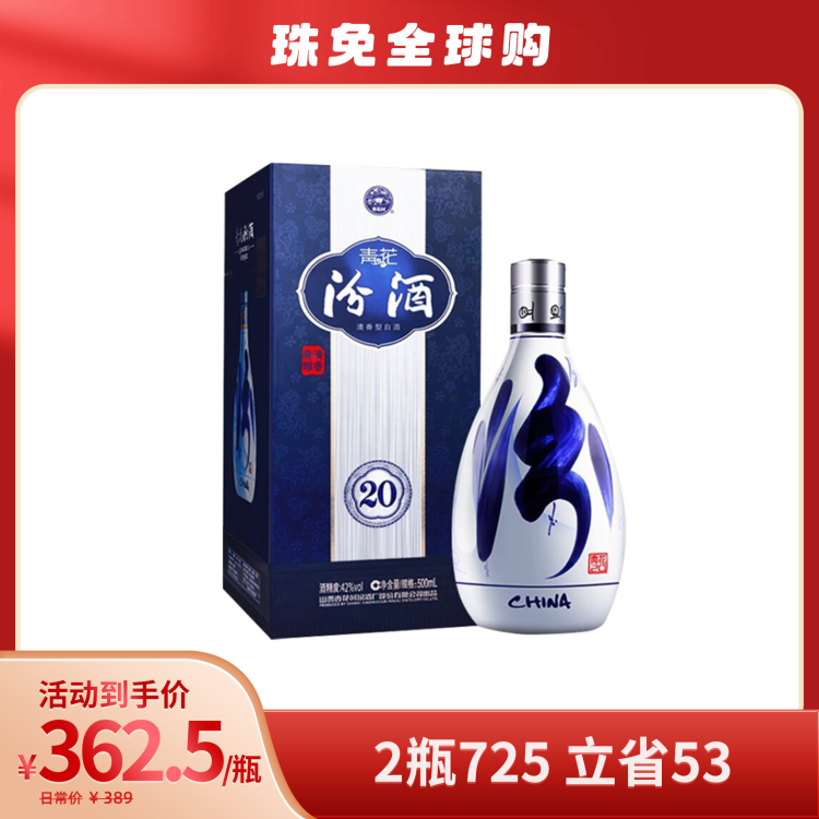 汾酒42度青花20清香型白酒500ml（42%）【出口版】_500ml/瓶_汾酒