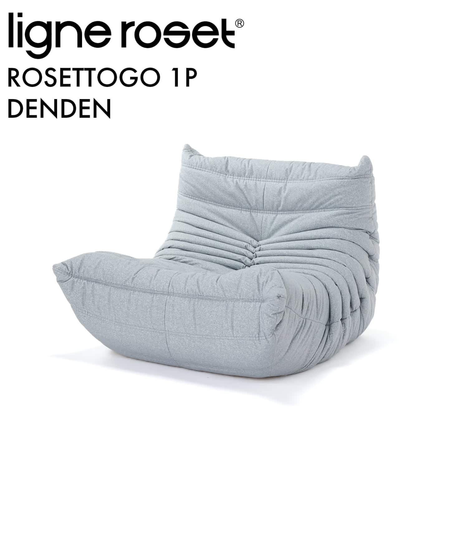 大型商品》【ligne roset/リーン・ロゼ】ROSETTOGO 1P DENDEN