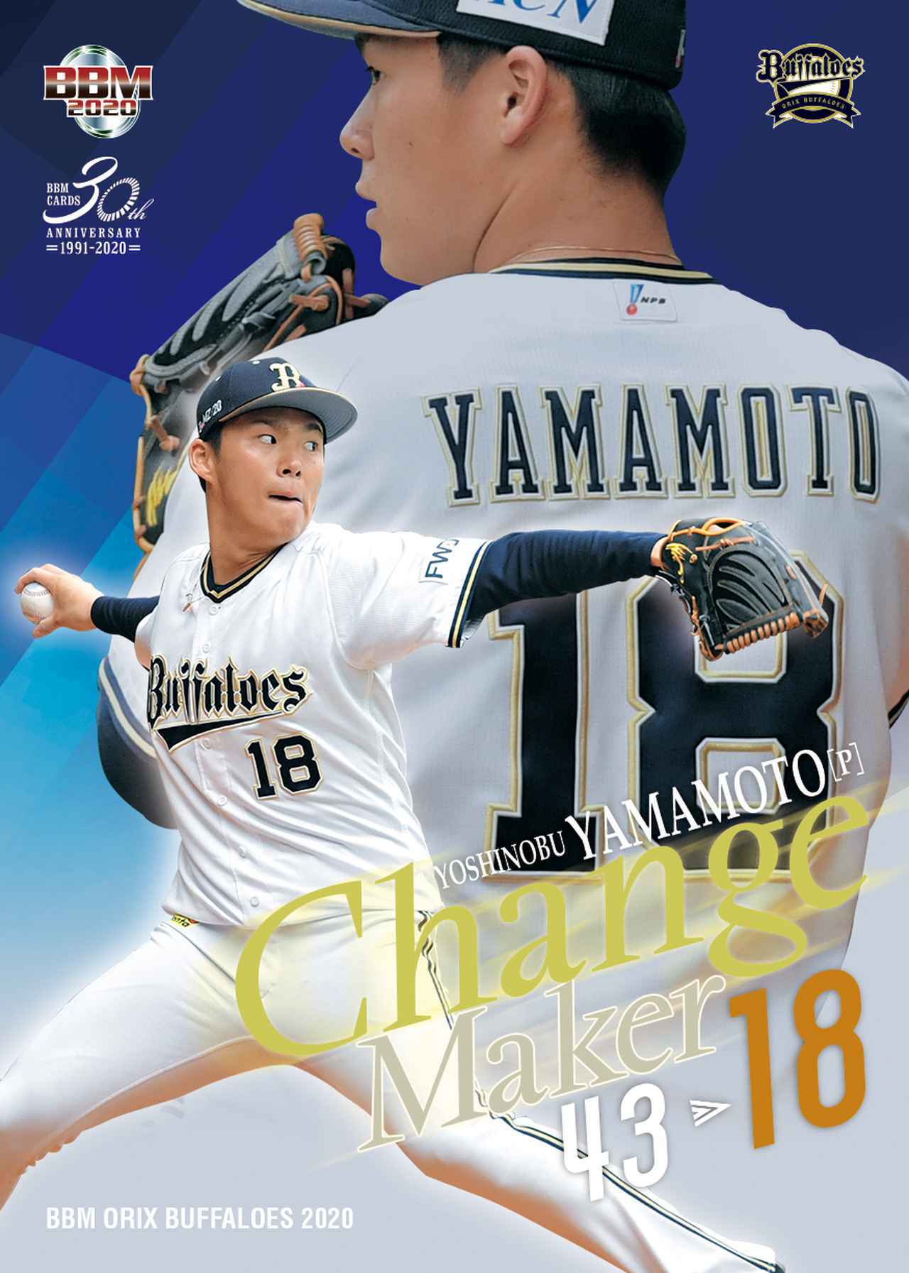 BBM 2020 オリックスバファローズカード 山本由伸選手Phantomカード