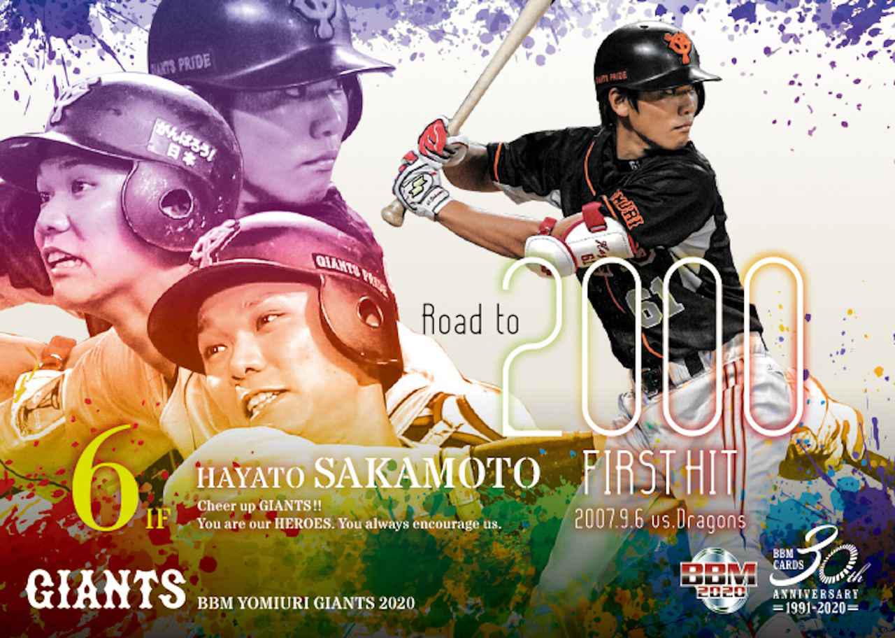 新作情報 BBM読売ジャイアンツベースボールカード2020】“STAY HOME