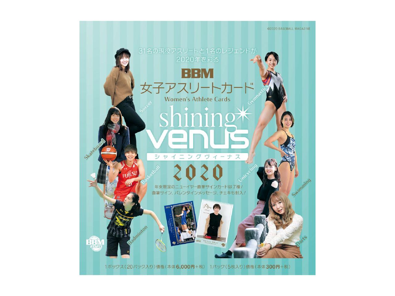 新作情報 BBM女子アスリートカード Shining VENUS 2020】31名の現役