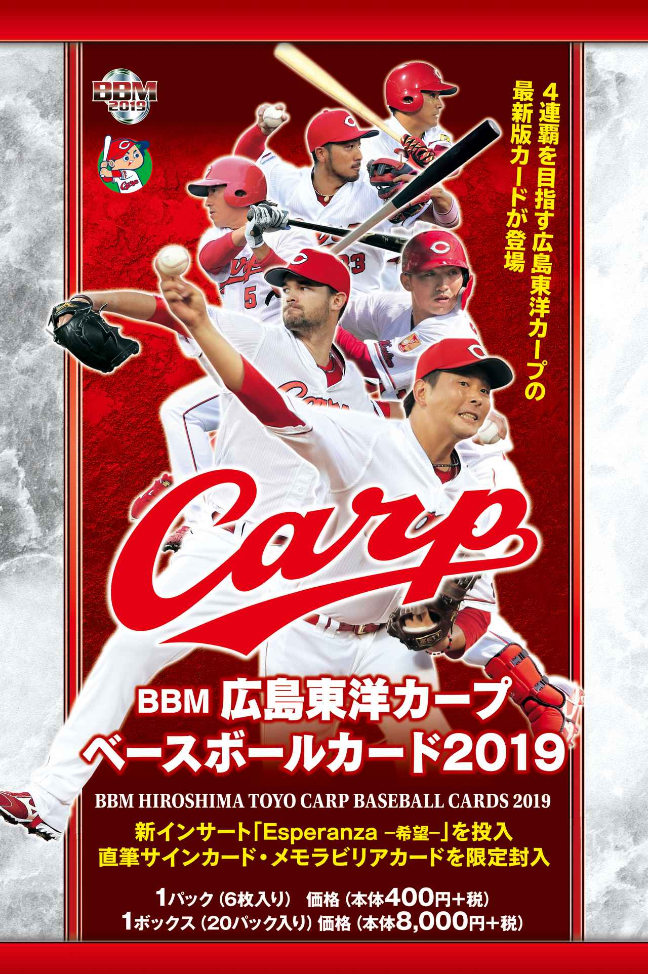 新作情報 BBM広島東洋カープベースボールカード2019】4連覇に向け盛り