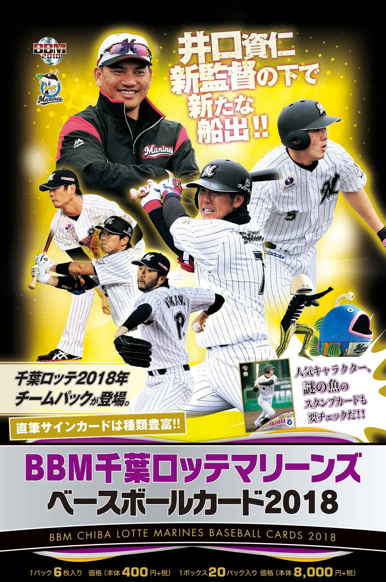 BBM千葉ロッテマリーンズベースボールカード2018】井口資仁新監督の