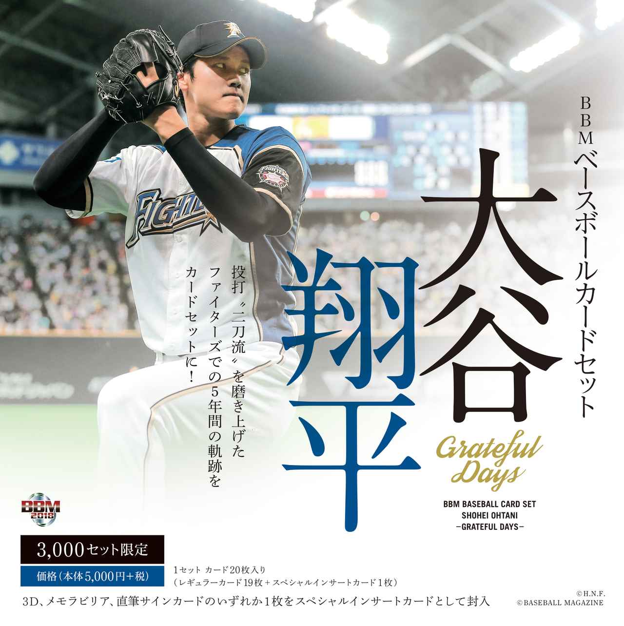 BBMベースボールカードセット大谷翔平Grateful Days】投打“二刀流”を