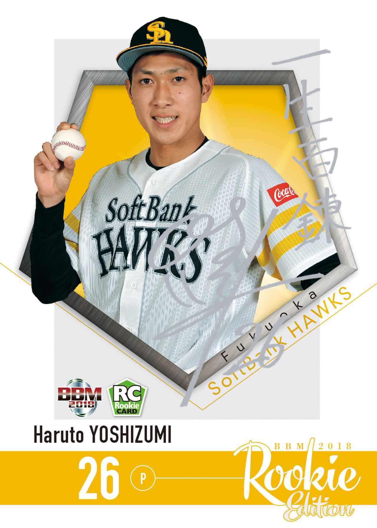 待望の清宮幸太郎の初カードがお目見え！2018年版は仕掛けもたっぷり