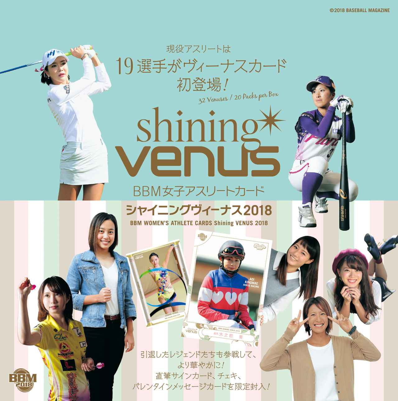 BBM女子アスリートカード Shining VENUS 2018】引退したレジェンドOG
