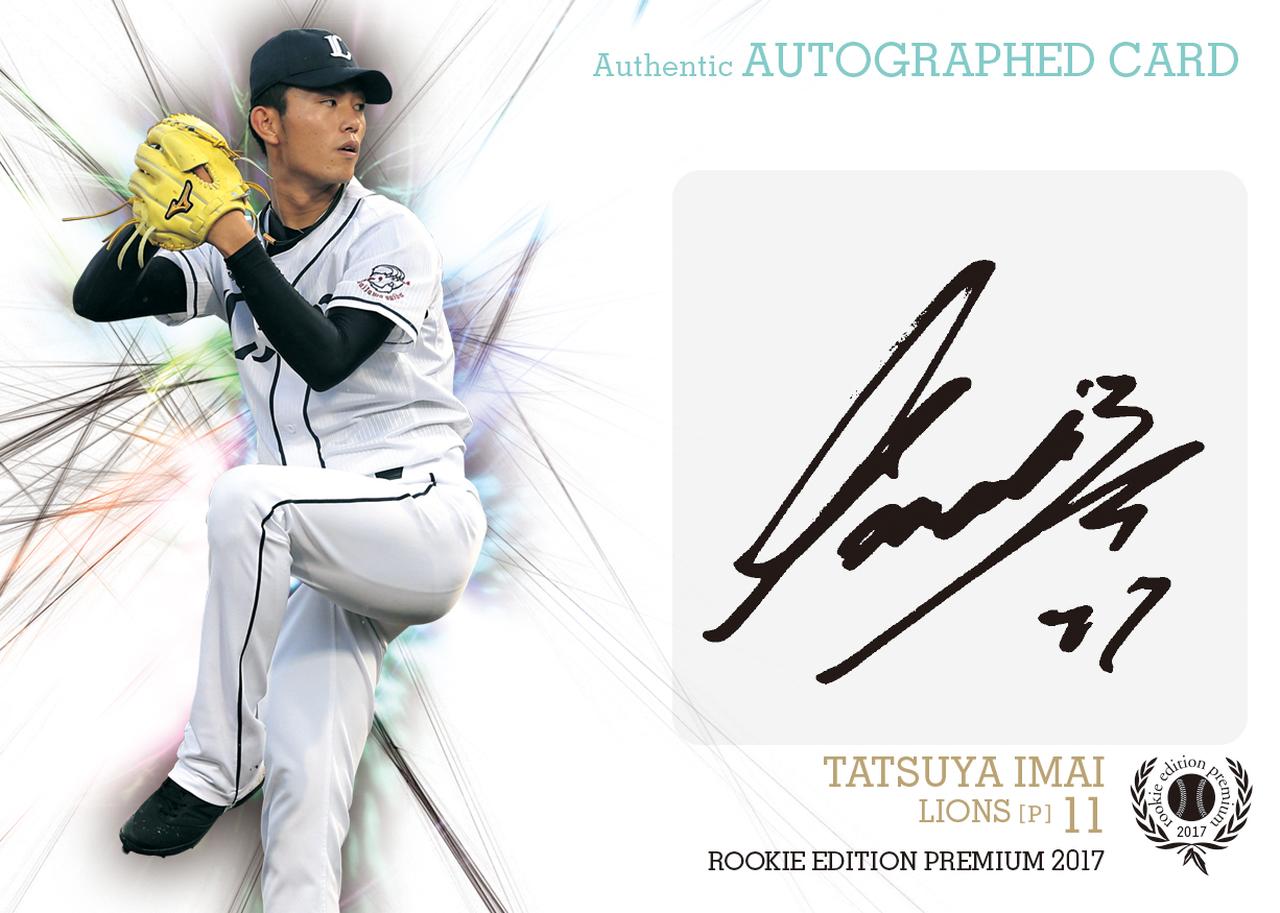 BBM BASEBALL CARD SET ROOKIE EDITION PREMIUM 2017】BBMが贈る