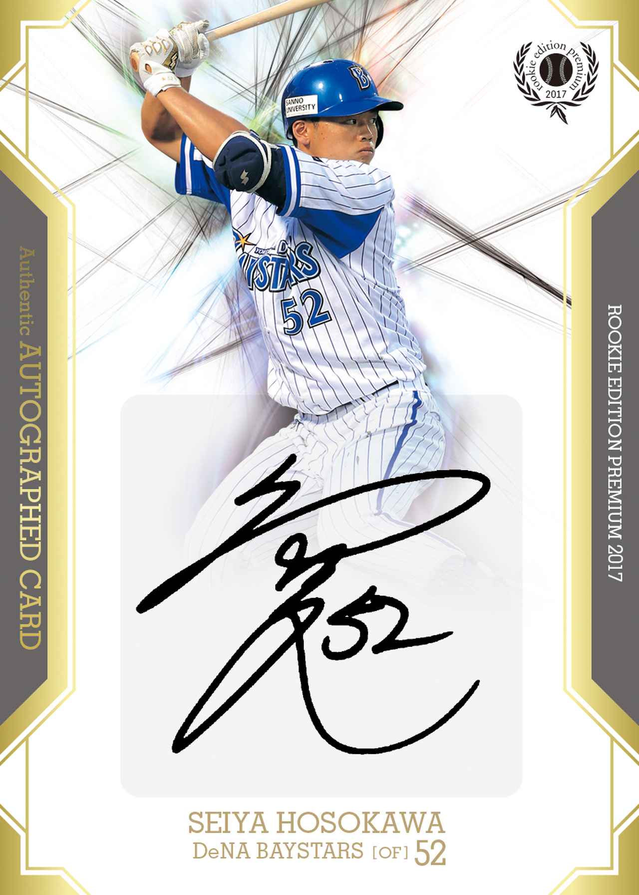 BBM BASEBALL CARD SET ROOKIE EDITION PREMIUM 2017】BBMが贈る