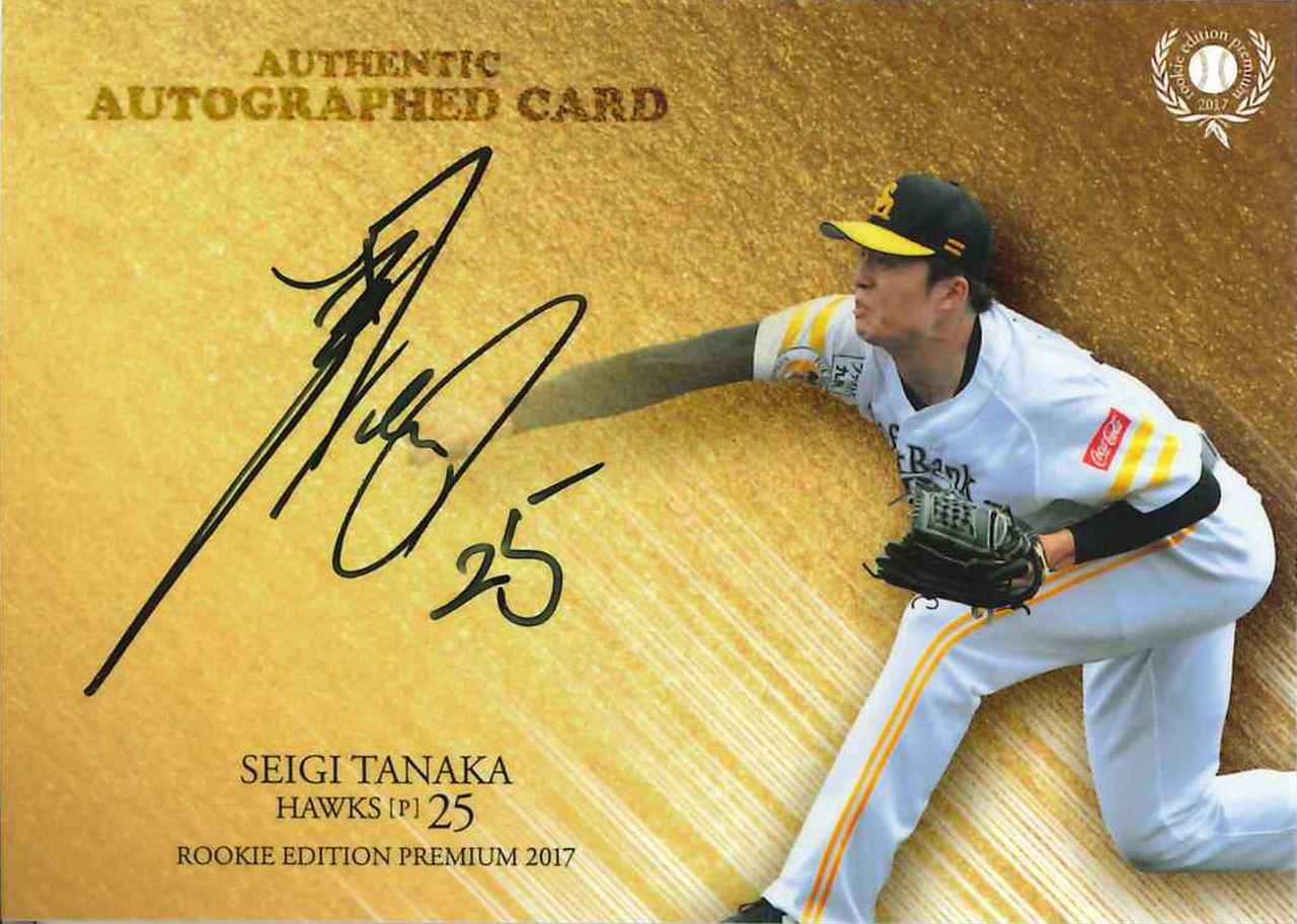 BBM BASEBALL CARD SET ROOKIE EDITION PREMIUM 2017】BBMが贈る