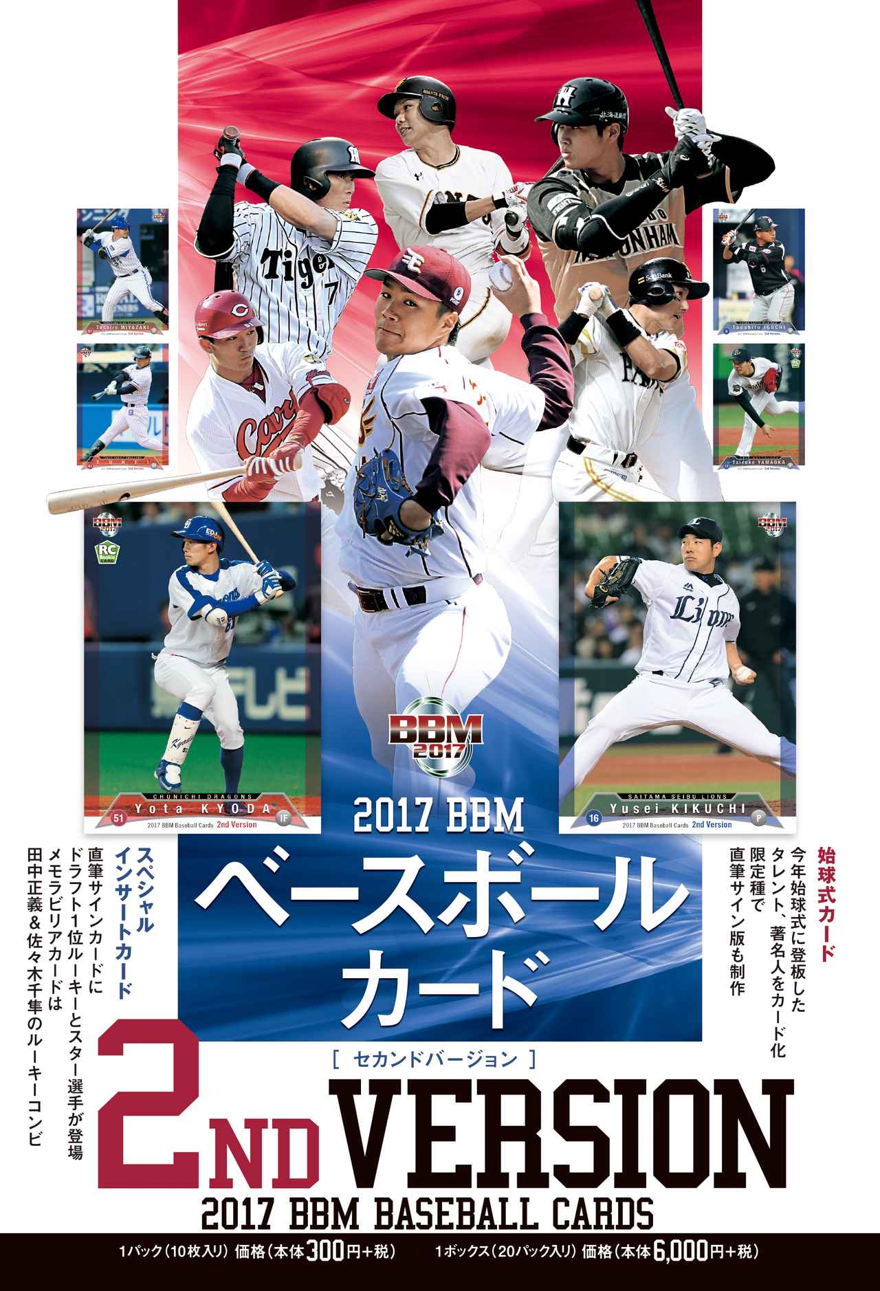 2017BBMベースボールカード2ndバージョン】夏のプロ野球カードは