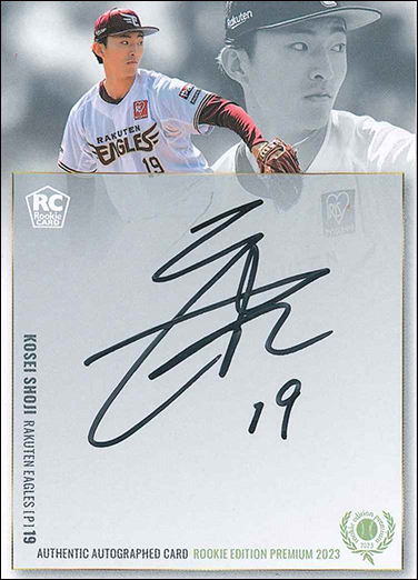 新作情報】「BBMルーキーエディションプレミアム2023」ルーキーたちの