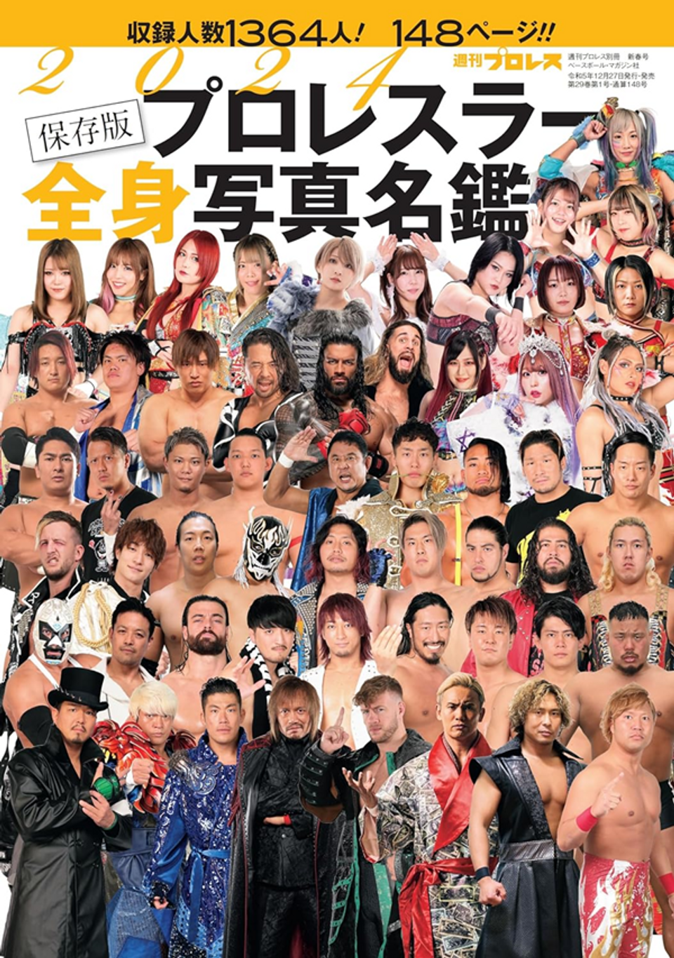 2024 プロレスラー全身写真名鑑（週刊プロレス別冊 新春号） | BBM