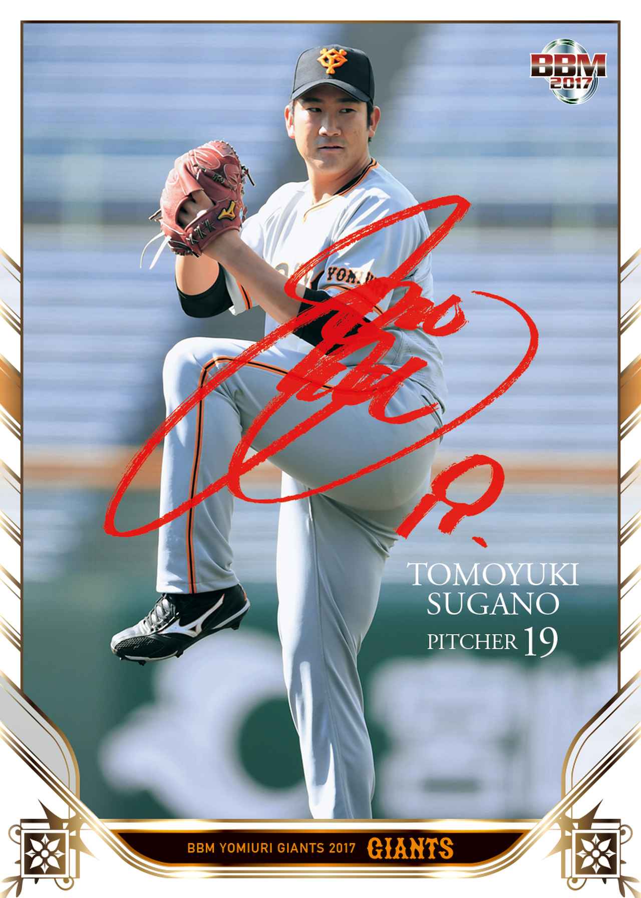 BBM読売ジャイアンツベースボールカード2017】2017年の巨人カードは