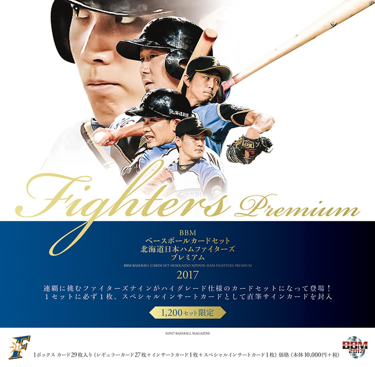 BBMベースボールカードセット 北海道日本ハムファイターズプレミアム