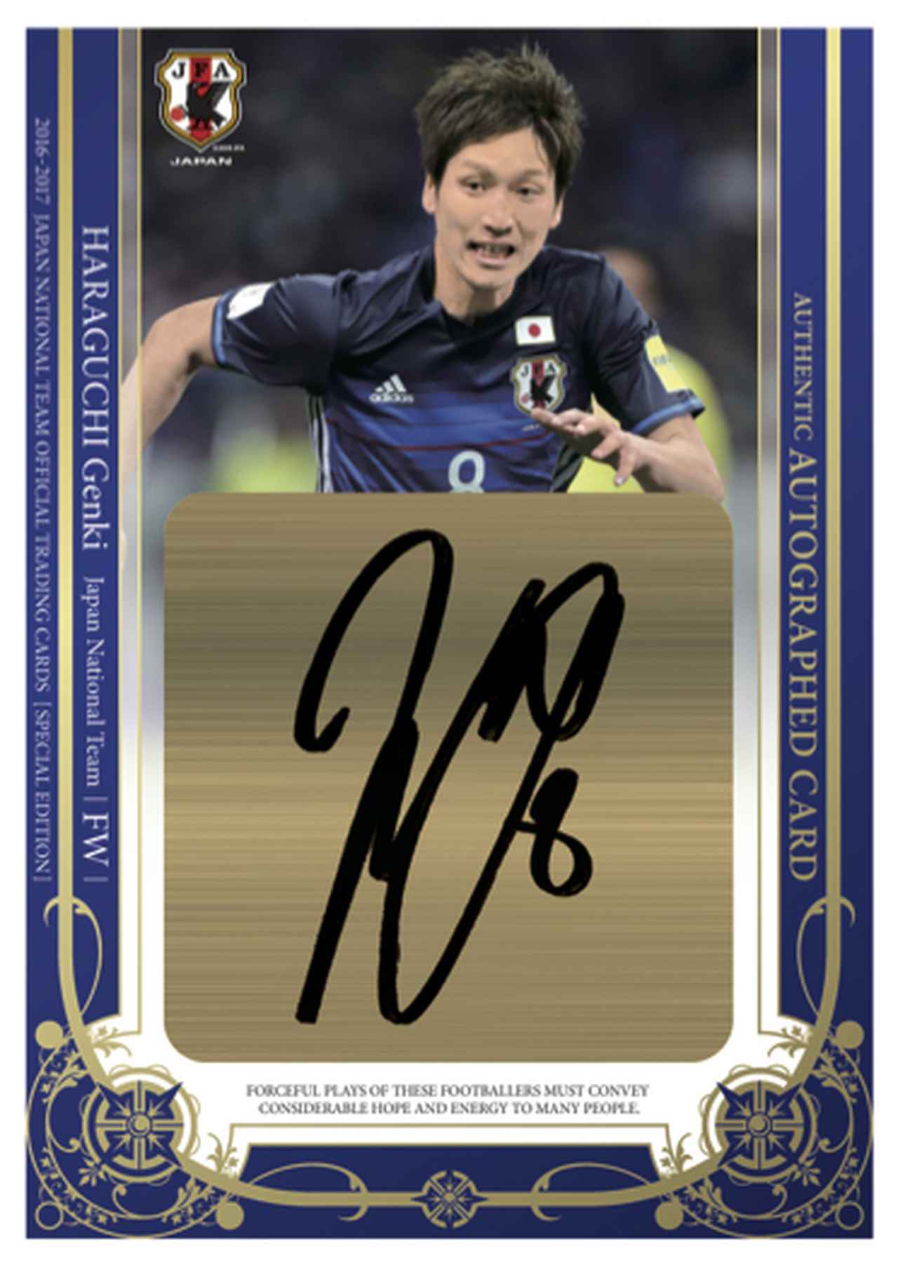 2016-2017サッカー日本代表オフィシャルトレーディングカード